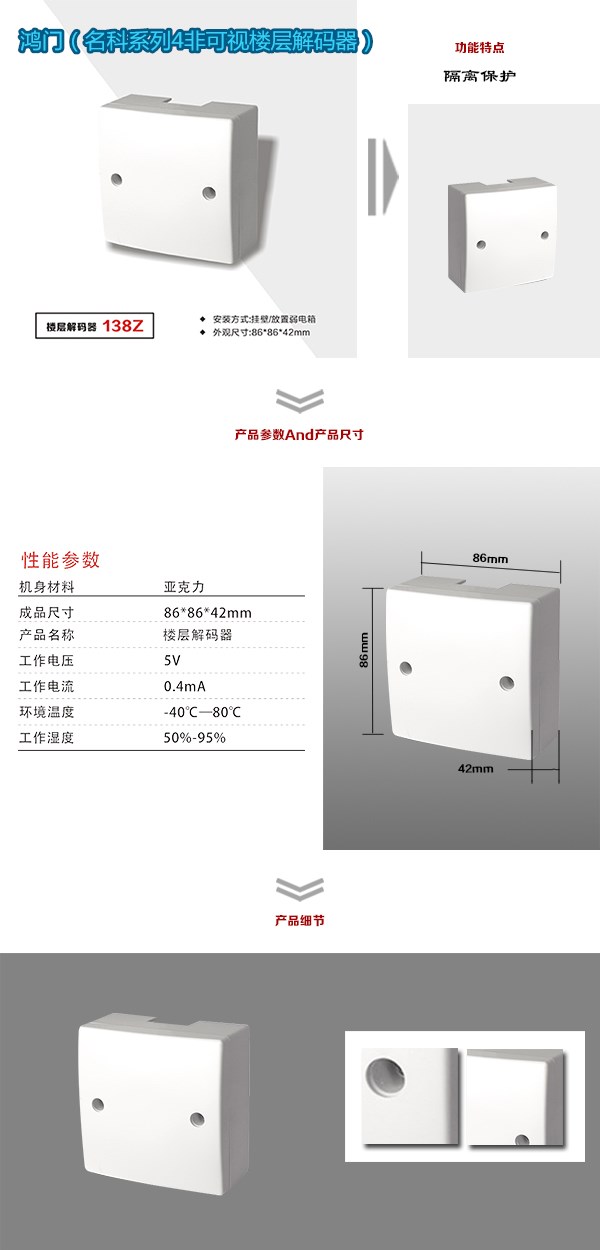 闽侯县非可视对讲楼层解码器